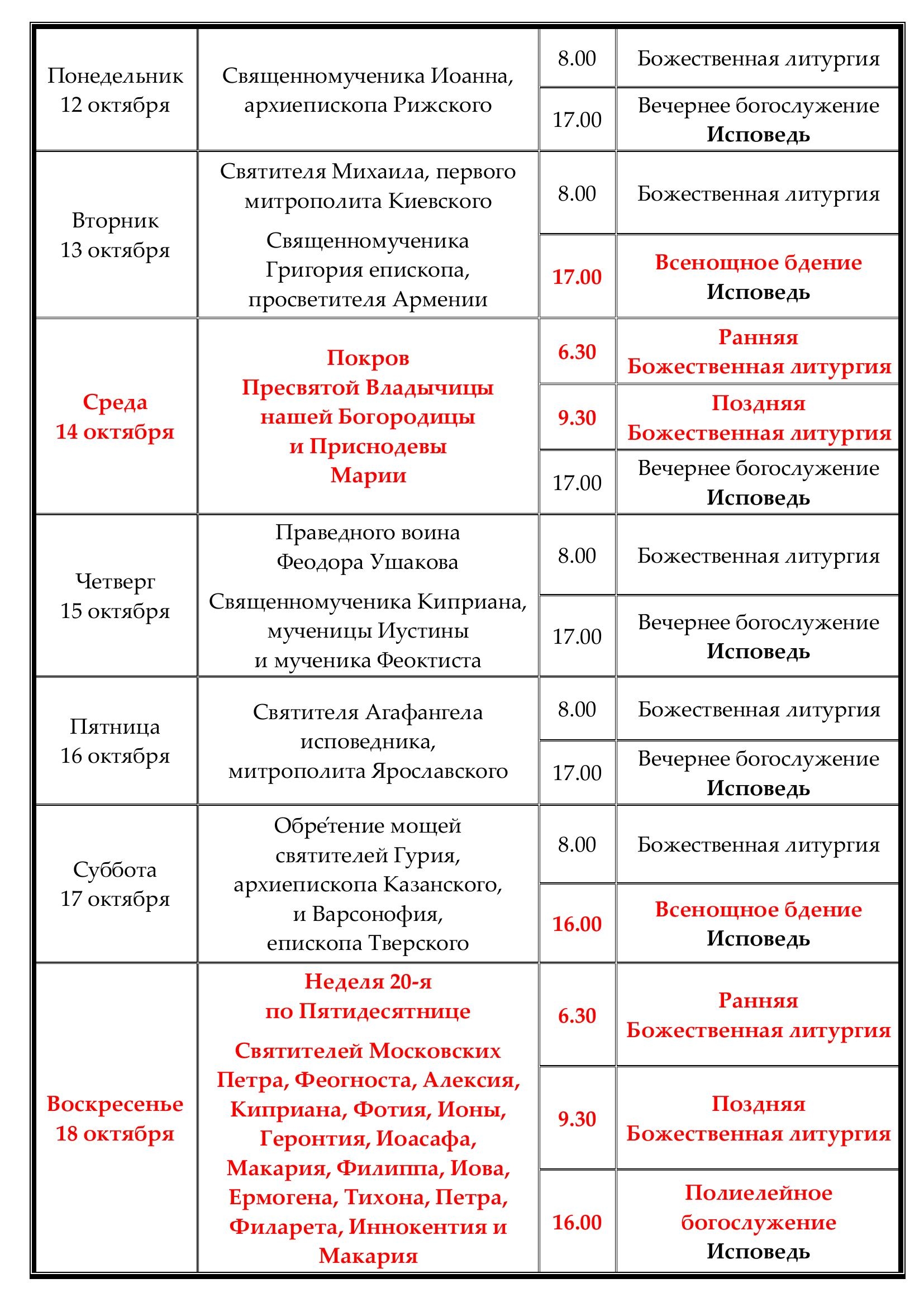 Расписание