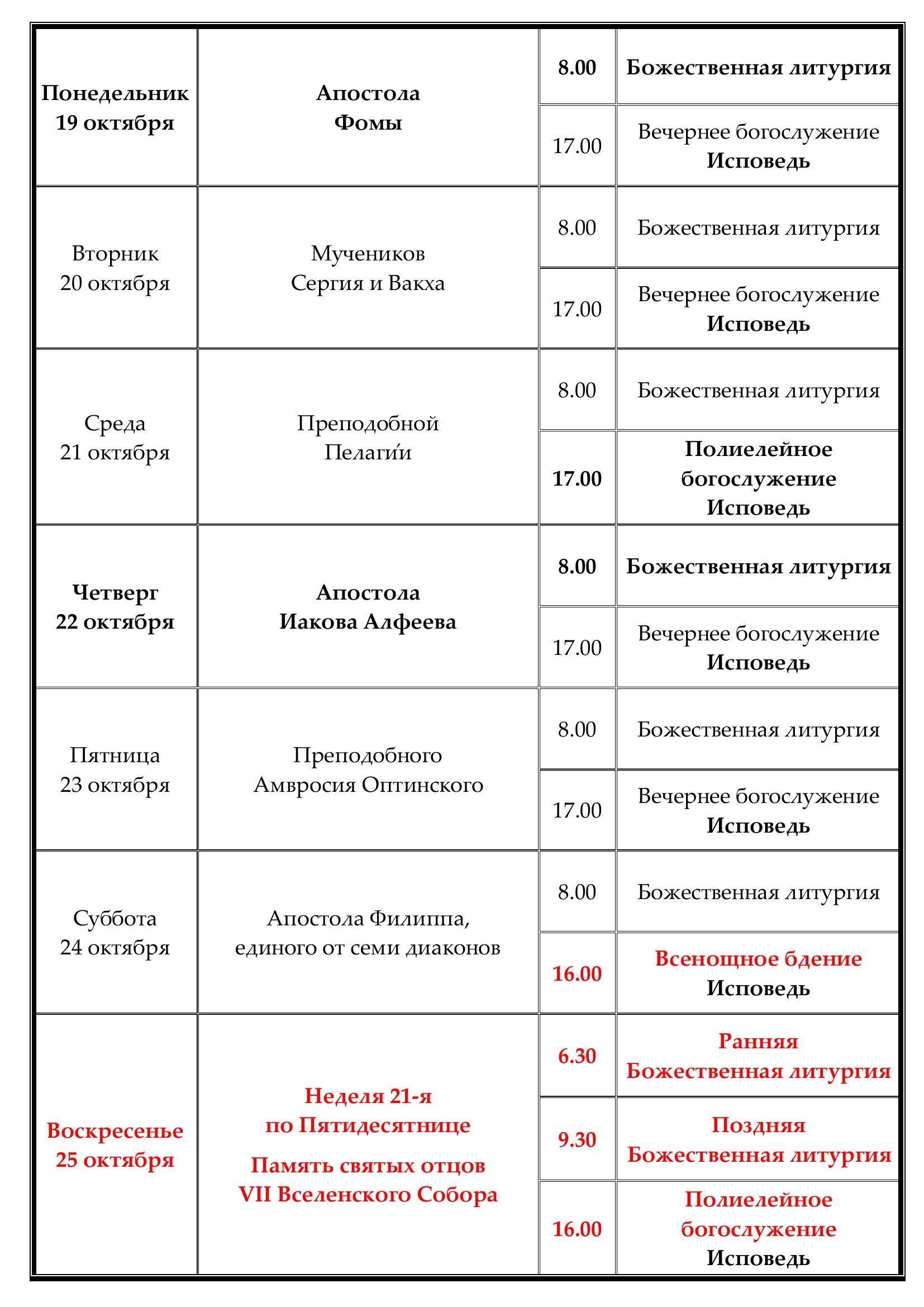 Расписание