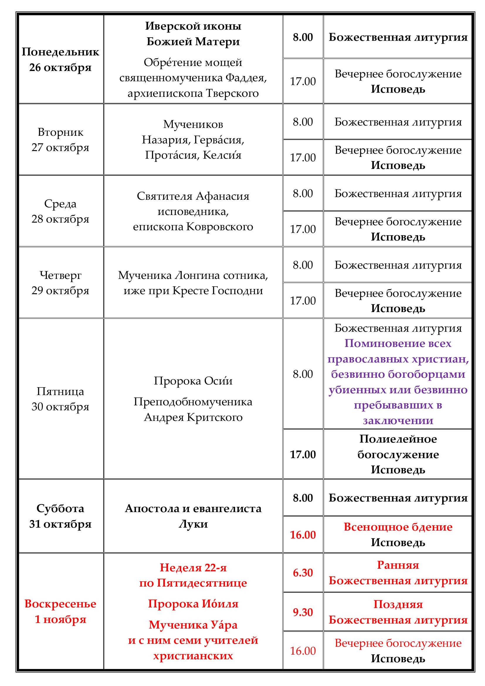 Расписание