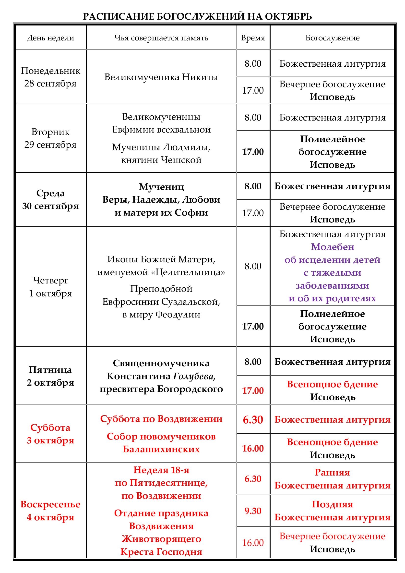 Расписание