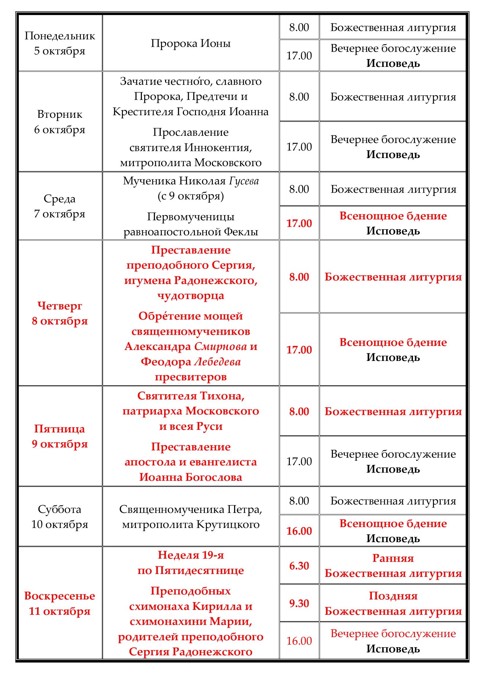 Расписание